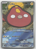 Stunfisk Art Rare Holo SV11W: White Flare 115/086 NM