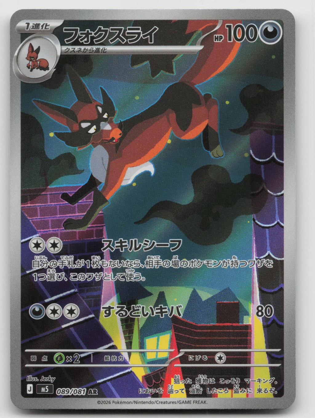 Thievul Holo Art Rare M5: Abyss Eye 089/081 NM