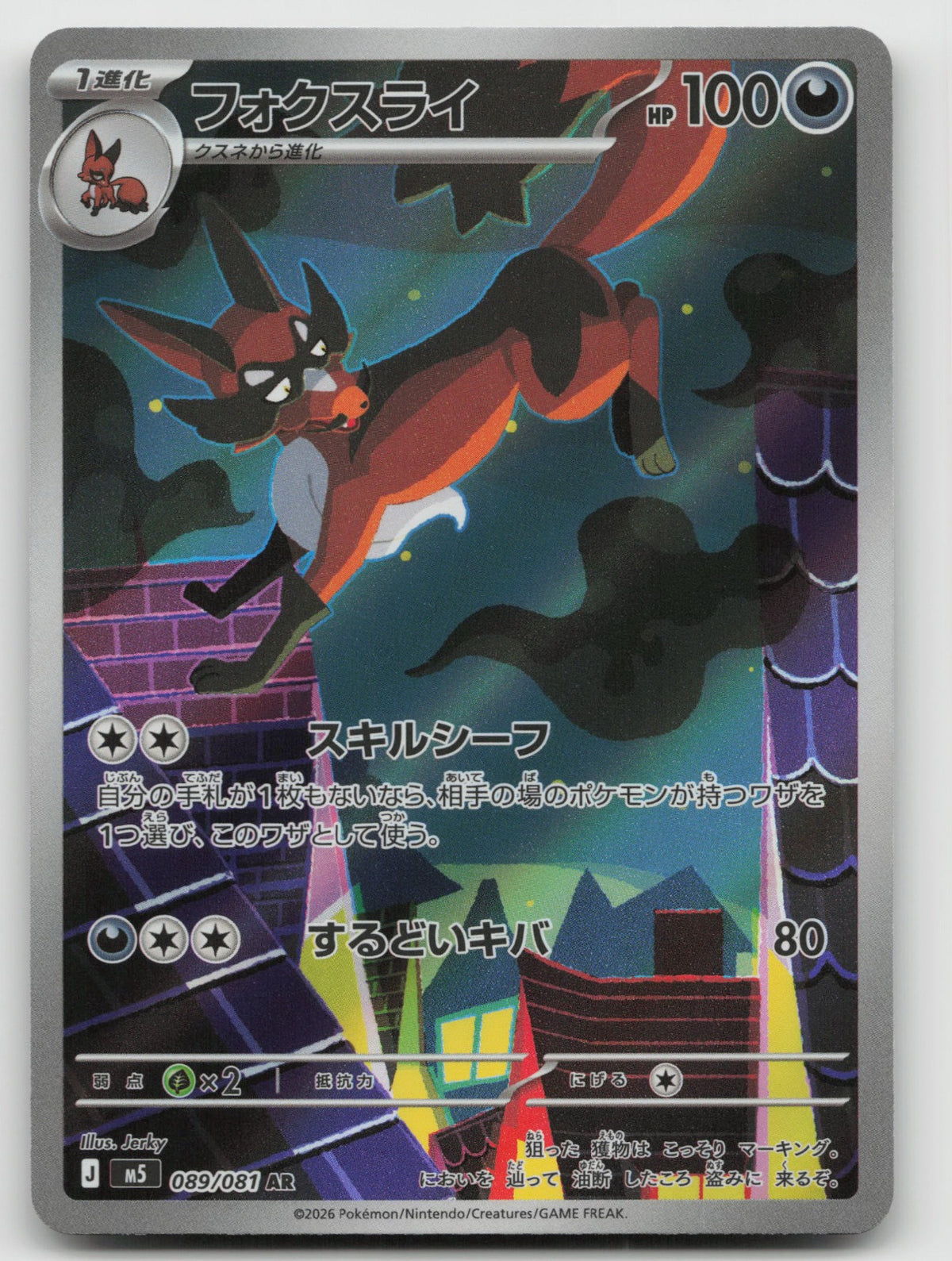 Thievul Holo Art Rare M5: Abyss Eye 089/081 NM