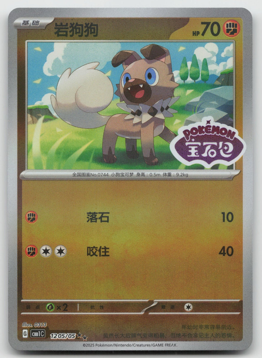 Rockruff Double Rare Gem Vol 1 12 05/115 NM