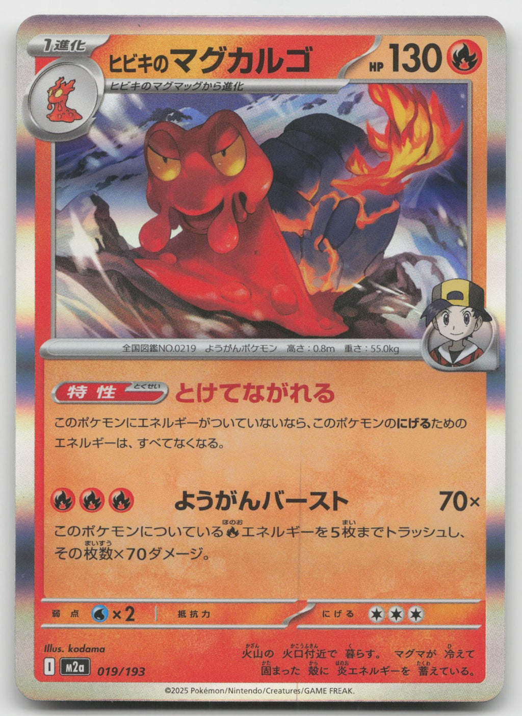 Ethan's Magcargo Common Holo M2a: High Class Pack: MEGA Dream ex 019/193 NM