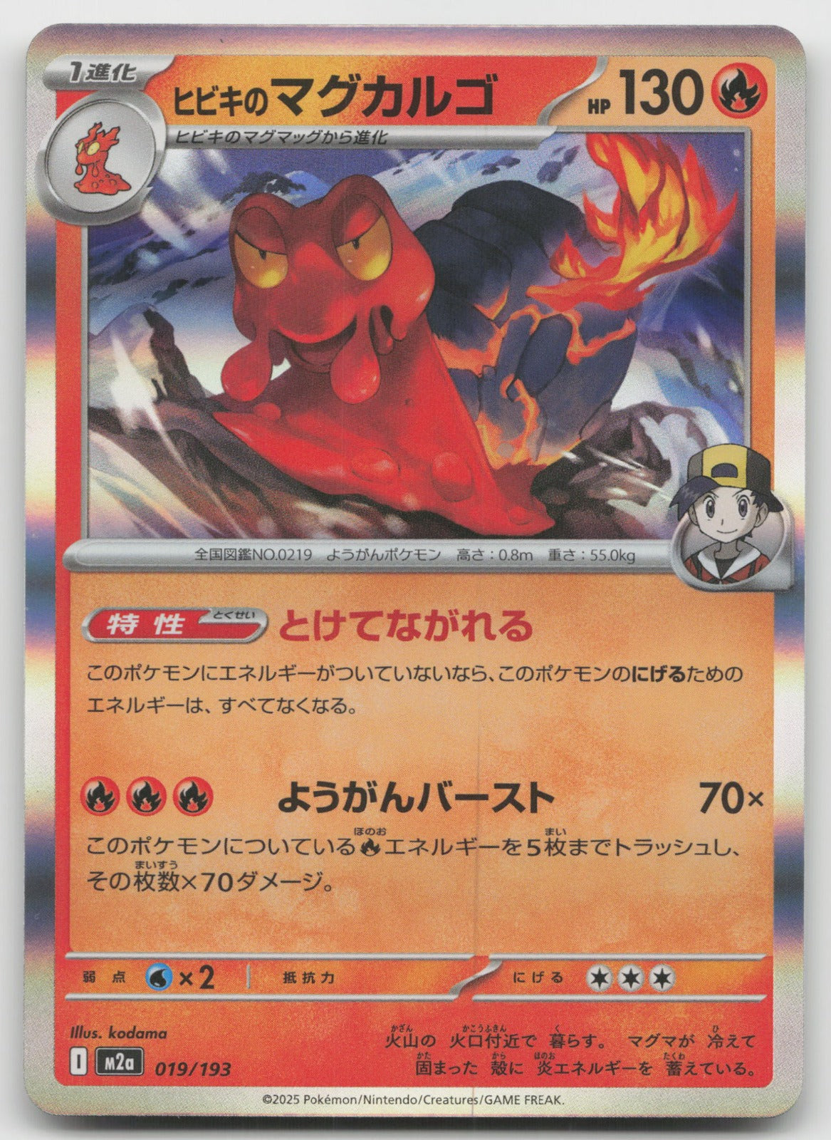 Ethan's Magcargo Common Holo M2a: High Class Pack: MEGA Dream ex 019/193 NM