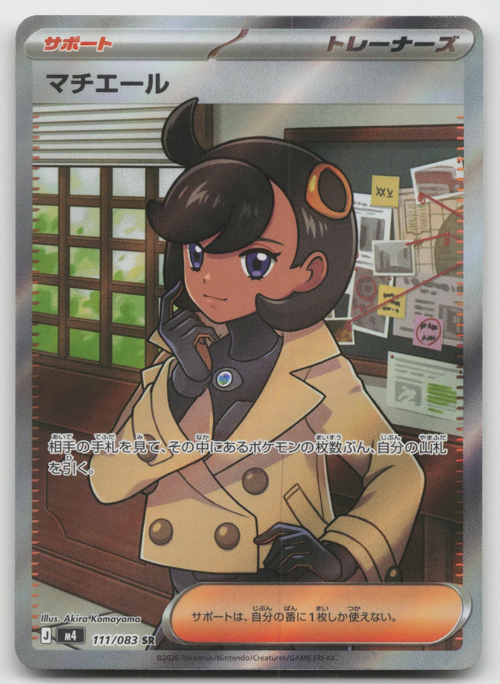 Emma Super Rare Holo M4: Ninja Spinner 111/083 NM