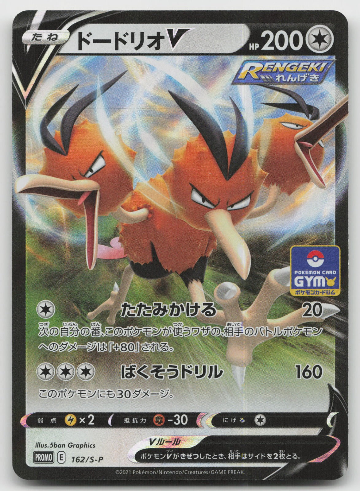 Dodrio V Common S-P: Sword & Shield Promos 162/S-P NM