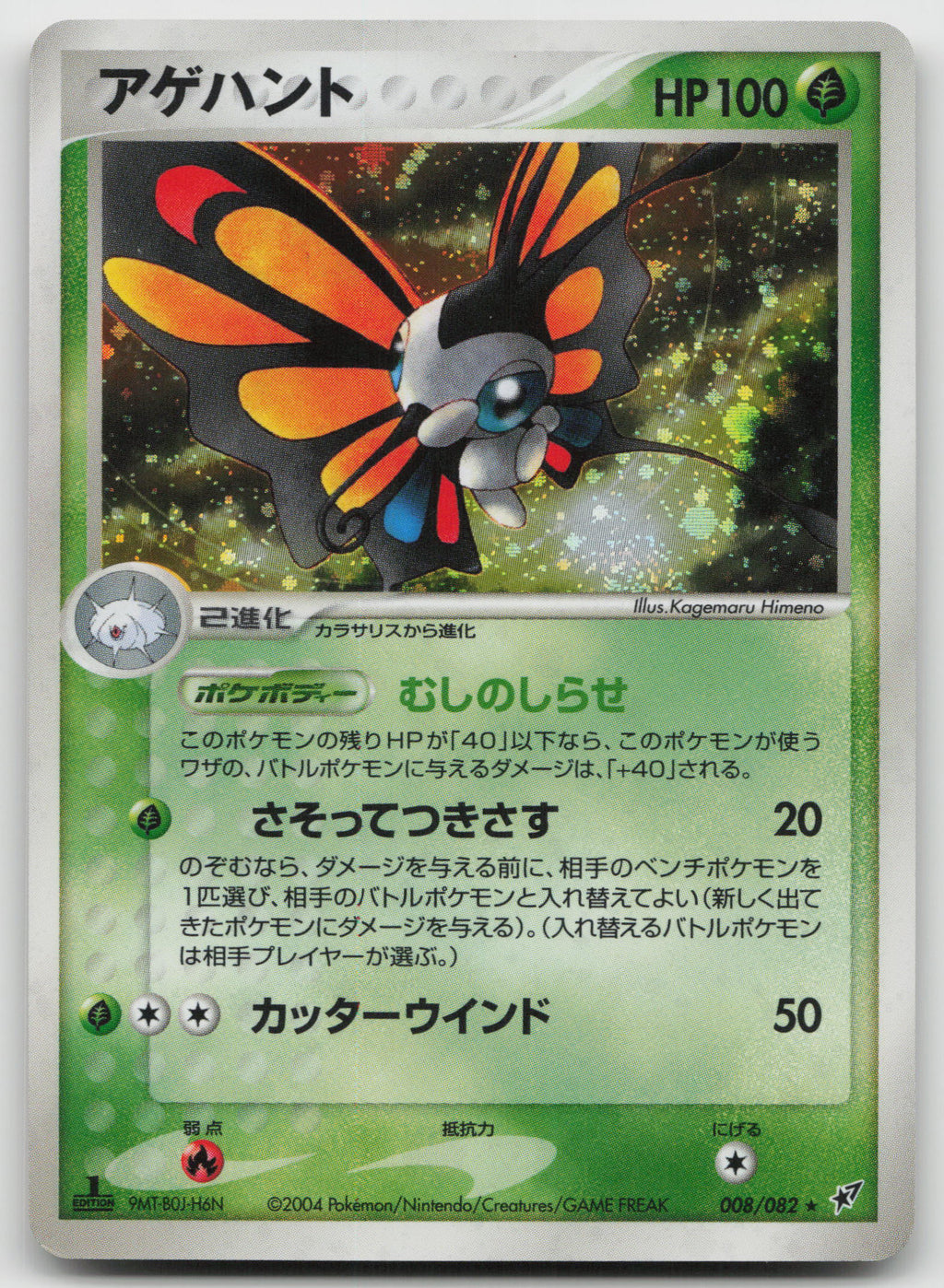 Beautifly Holo Rare Holofoil Clash of the Blue Sky 008/082 NM