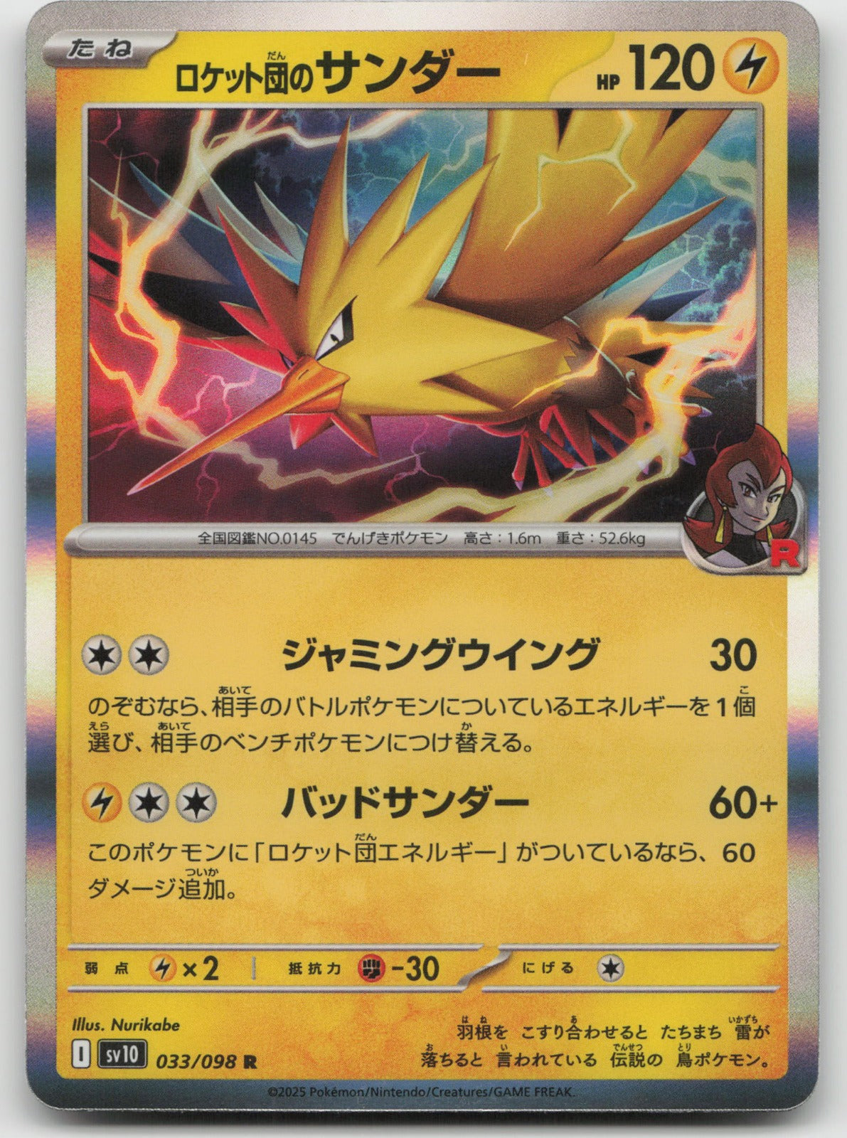 Team Rocket's Zapdos Rare Holo SV10: The Glory of Team Rocket 033/098 NM