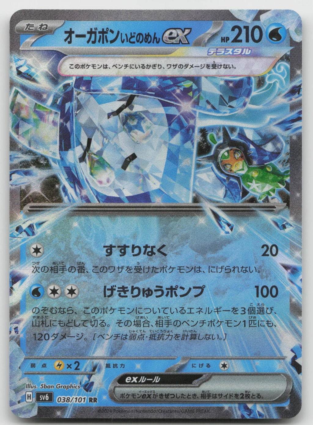 Wellspring Mask Ogerpon ex Double Rare Holo SV6: Transformation Mask 038/101 NM