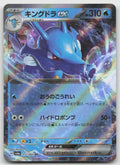 Kingdra ex Double Rare Holo SV6a: Night Wanderer 012/064 NM