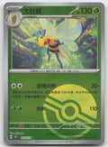 Beedrill Collect 151 Surprise, Hope, Journey, Gathering Pokeball Holo 015/151 NM