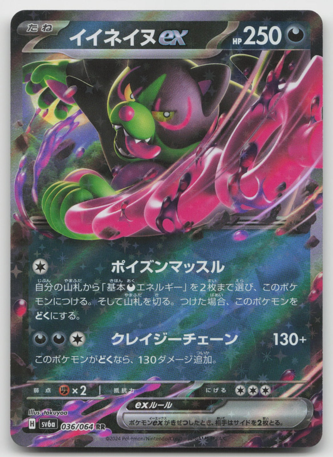 Okidogi ex Double Rare Holo SV6a: Night Wanderer 036/064 NM