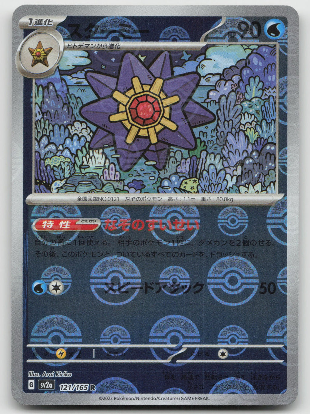 Starmie (Poke Ball Pattern) Rare Reverse Holo SV2a: Pokemon Card 151 121/165 NM