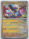 Great Tusk (Mirror Foil) Pokeball Holo SV8a: Terastal Fest ex 086/187 NM