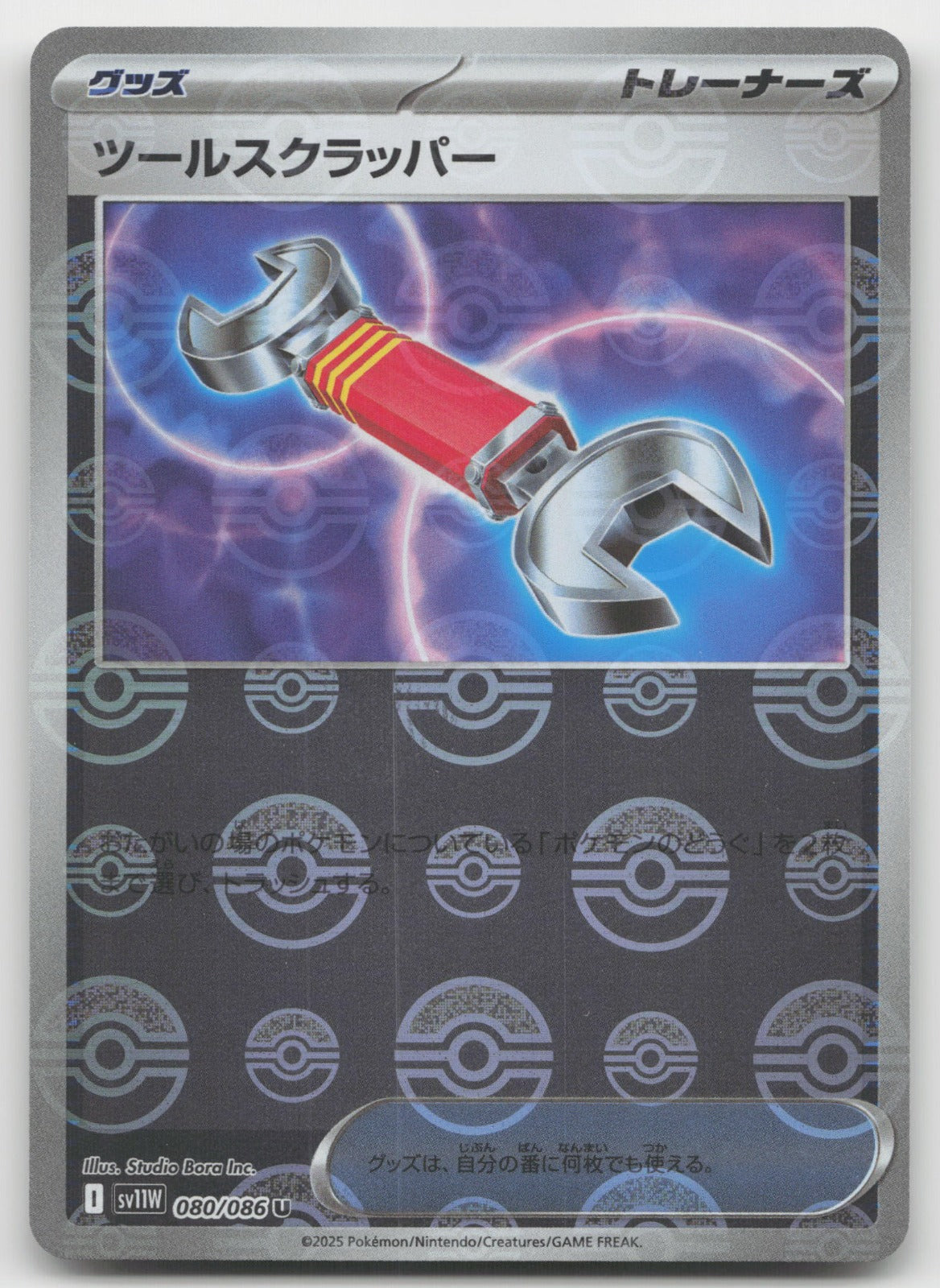 Tool Scrapper (Poke Ball Pattern) Uncommon Holo SV11W: White Flare 080/086 NM