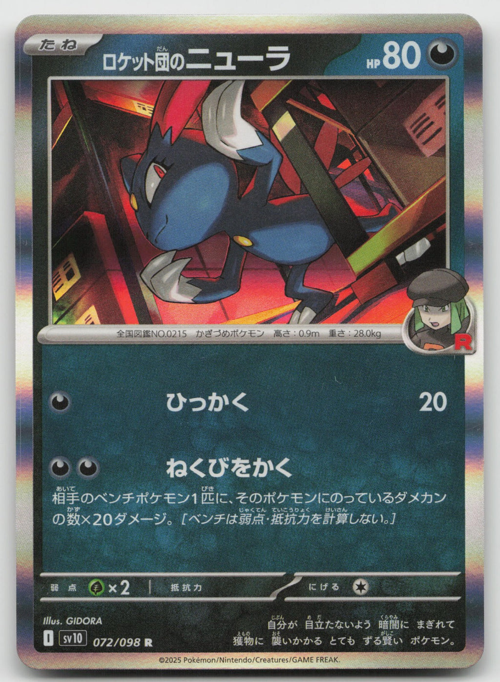 Team Rocket's Sneasel Rare Holo SV10: The Glory of Team Rocket 072/098 NM