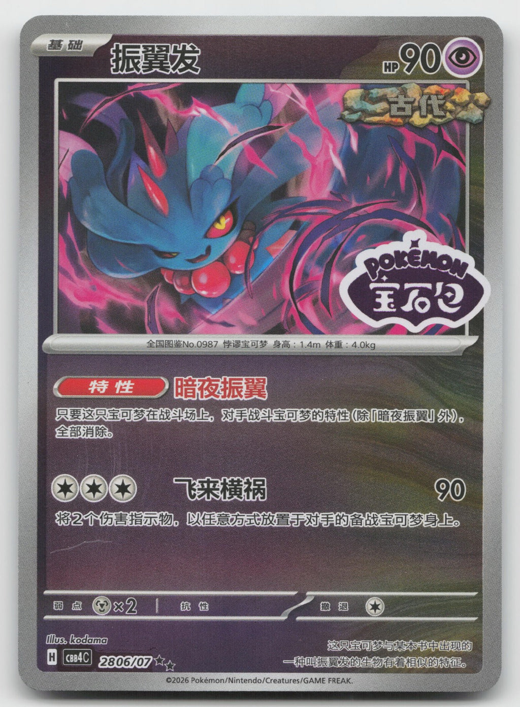 Flutter Mane Double Rare Gem Vol 4 28 06/196 LP