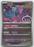 Flutter Mane Double Rare Gem Vol 4 28 06/196 LP