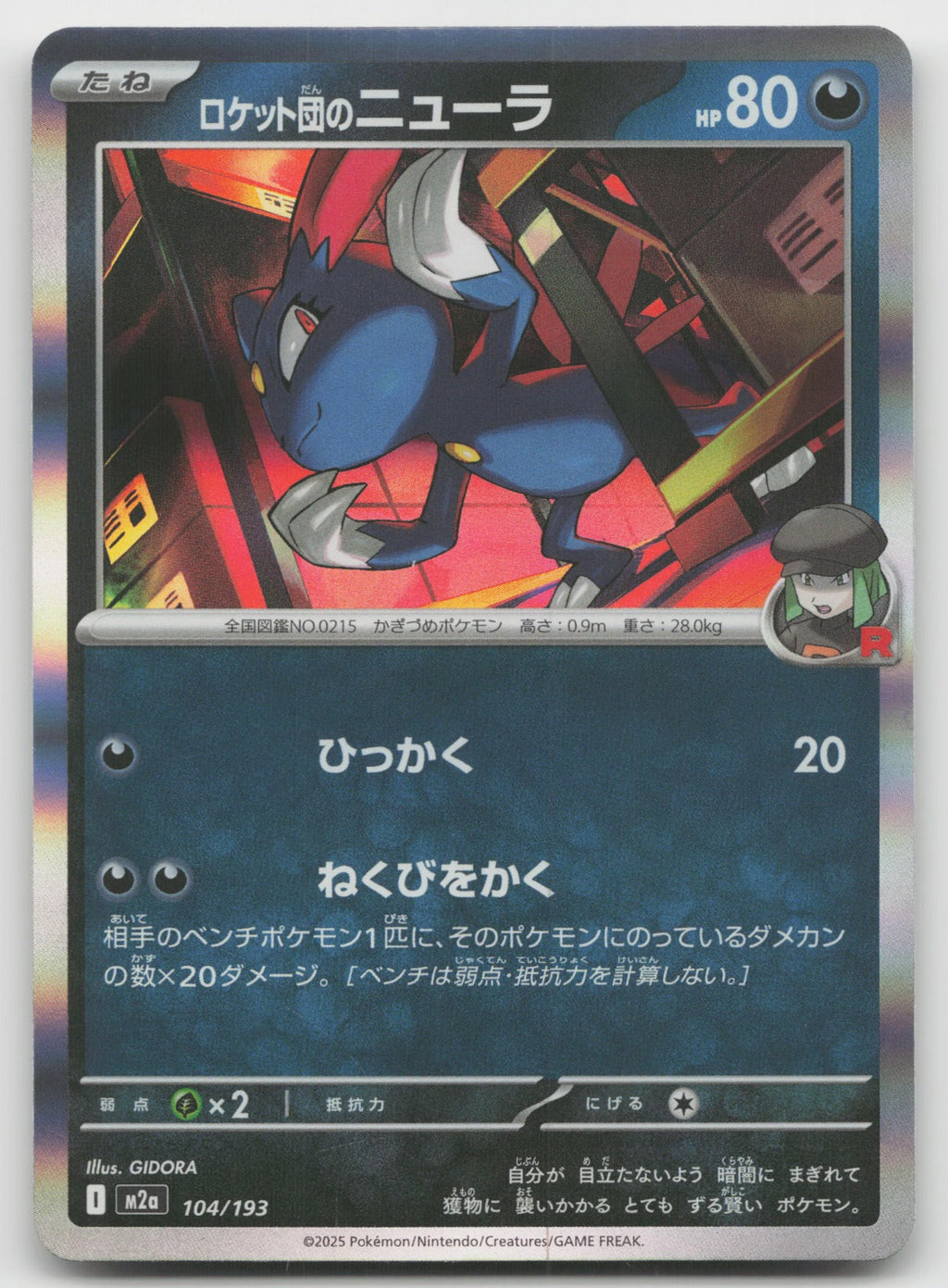 Team Rocket's Sneasel Common Holo M2a: High Class Pack: MEGA Dream ex 104/193 NM