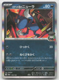 Team Rocket's Sneasel Common Holo M2a: High Class Pack: MEGA Dream ex 104/193 NM