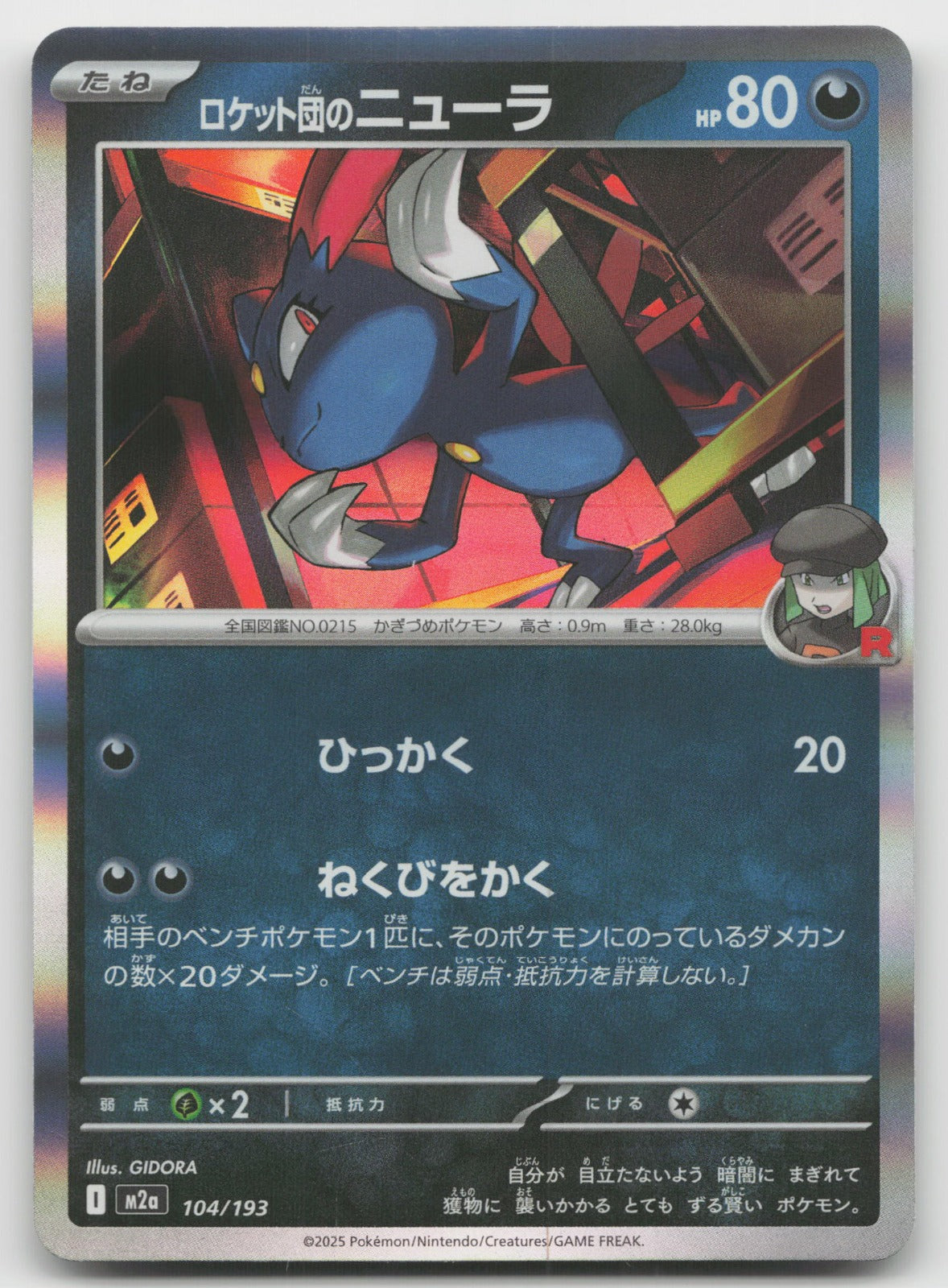 Team Rocket's Sneasel Common Holo M2a: High Class Pack: MEGA Dream ex 104/193 NM