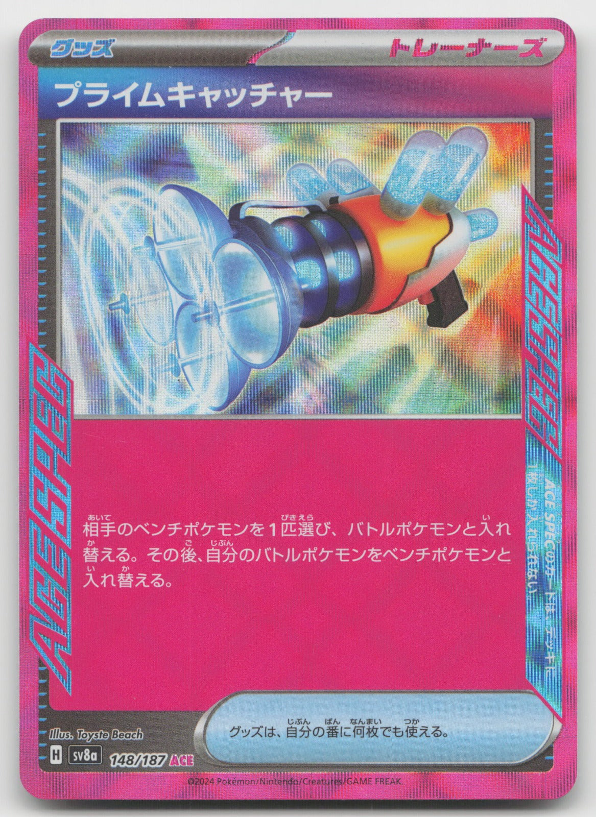 Prime Catcher ACE Rare Holo SV8a: Terastal Fest ex 148/187 NM