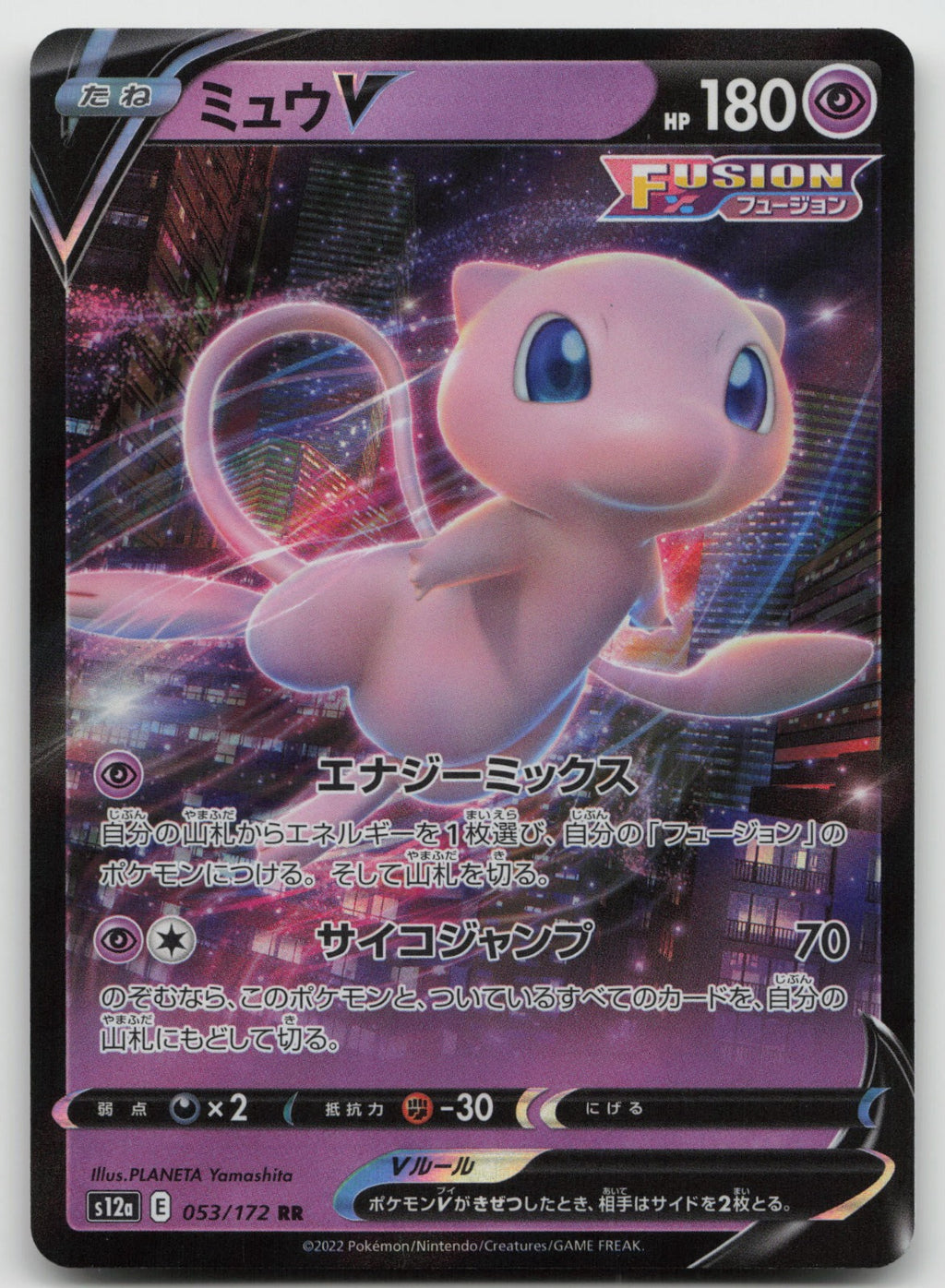 Mew V Holo Double Rare S12a: VSTAR Universe 053/172 NM