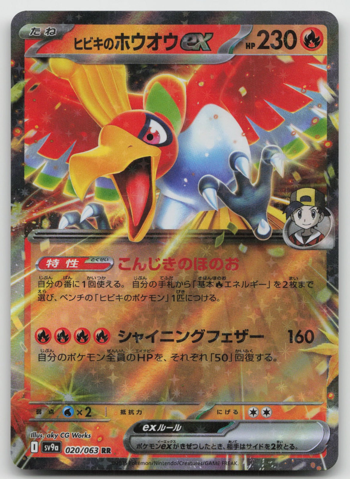 Ethan's Ho-Oh ex Double Rare Holo SV9a: Heat Wave Arena 020/063 NM