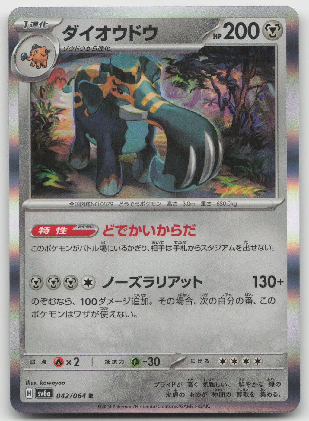 Copperajah Rare Holo SV6a: Night Wanderer 042/064 NM