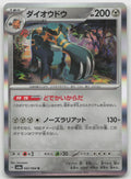 Copperajah Rare Holo SV6a: Night Wanderer 042/064 NM