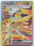 Jolteon ex Special Art Rare Terastal Gathering 230/259 NM