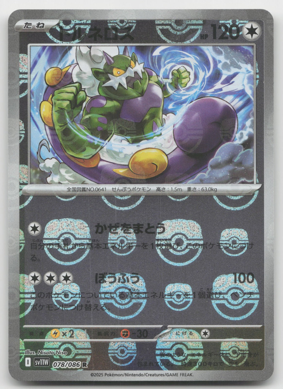 Tornadus - (Master Ball Pattern) Rare Holo SV11W: White Flare 078/086 NM