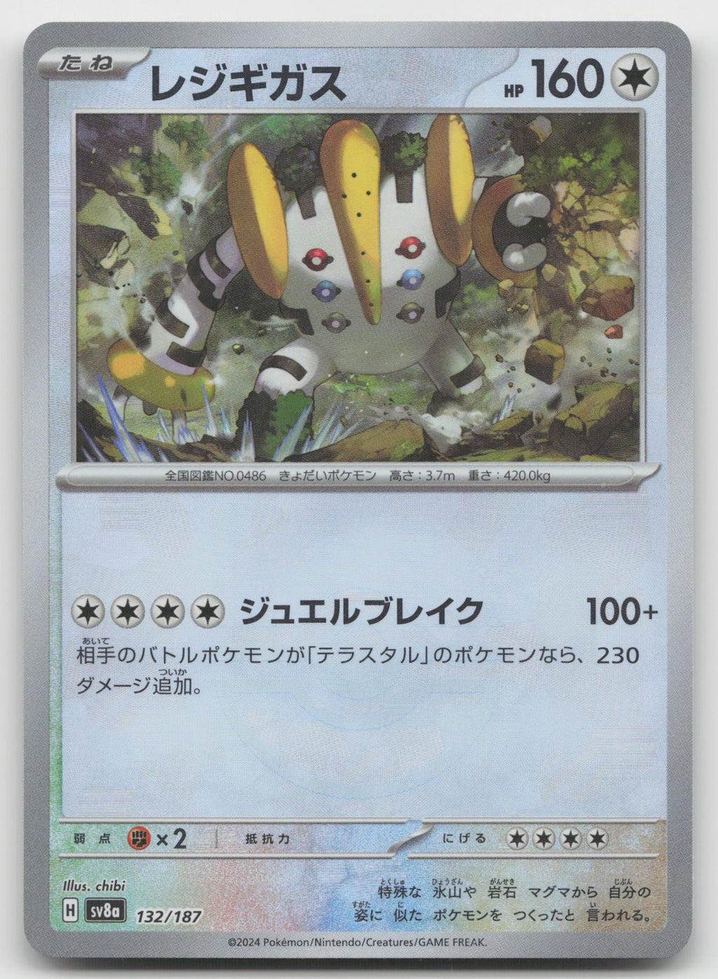 Regigigas (Mirror Foil) Pokeball Holo SV8a: Terastal Fest ex 132/187 NM