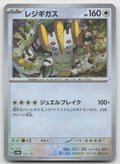 Regigigas (Mirror Foil) Pokeball Holo SV8a: Terastal Fest ex 132/187 NM