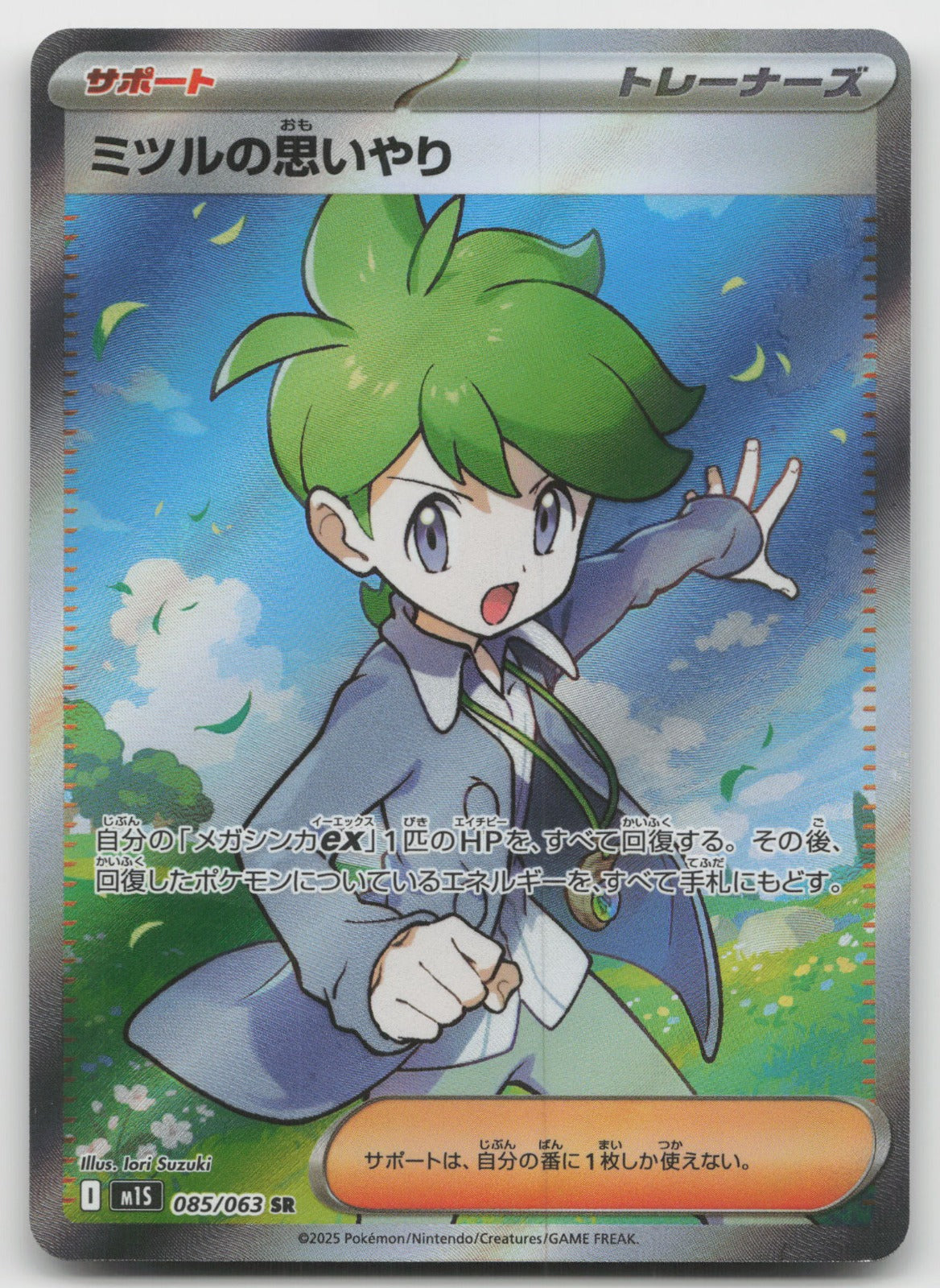 Wally's Compassion Super Rare Holo m1S: Mega Symphonia 085/063 NM