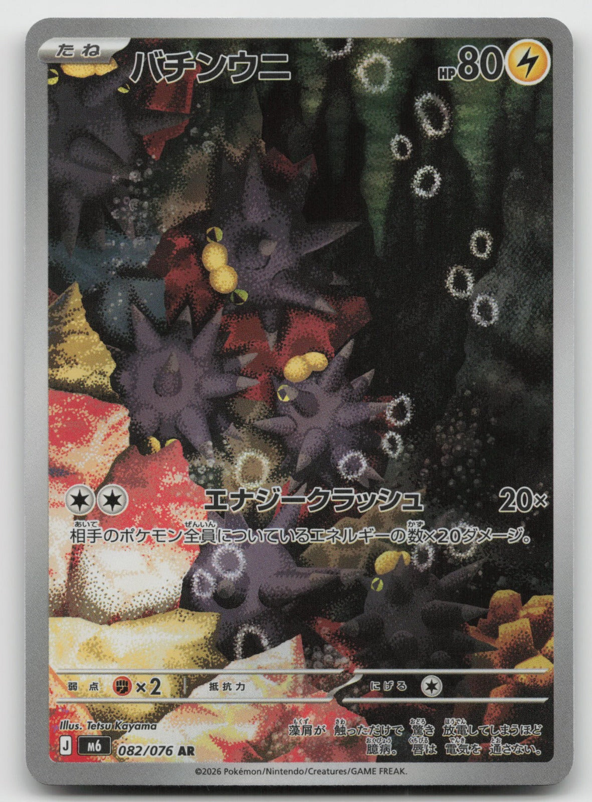 Pincurchin Holo Art Rare M6: Storm Emeralda 082/076 NM