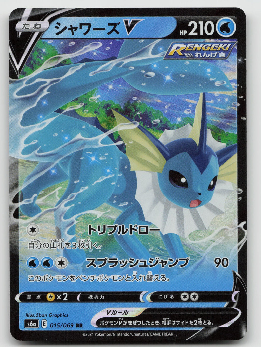 Vaporeon V Holo Double Rare S6a: Eevee Heroes 015/069 NM