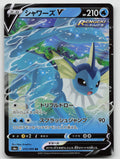 Vaporeon V Holo Double Rare S6a: Eevee Heroes 015/069 NM
