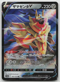Zamazenta V Double Rare Holo S12a: VSTAR Universe 103/172 NM