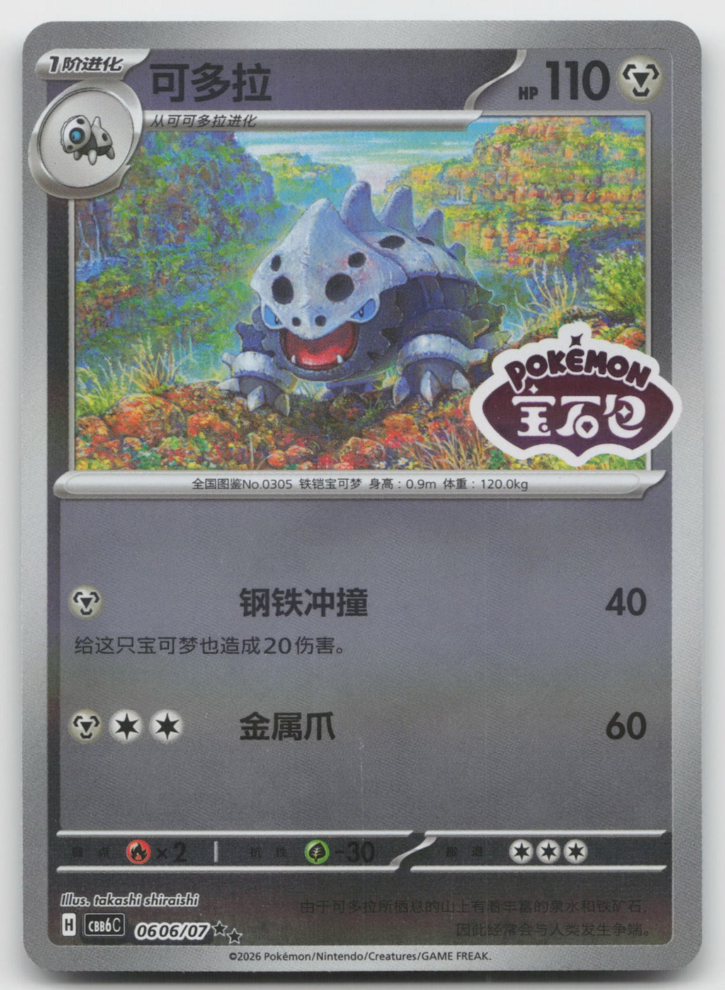 Lairon Double Rare Gem Volume 6 06 06/196 NM