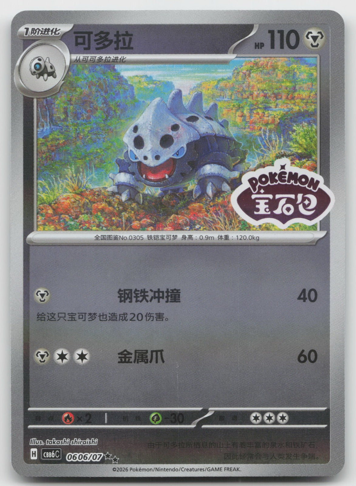 Lairon Double Rare Gem Volume 6 06 06/196 NM