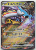 Raging Bolt ex Double Rare Holo SV5K: Wild Force 053/071 NM