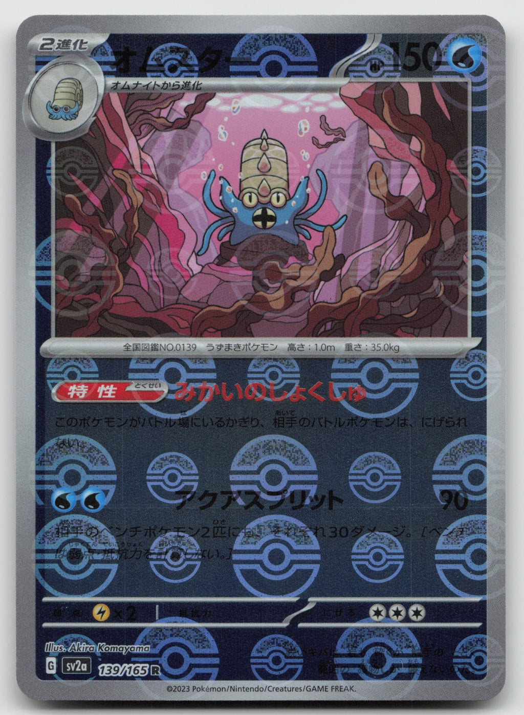 Omastar (Poke Ball Pattern) Rare Holo SV2a: Pokemon Card 151 139/165 NM