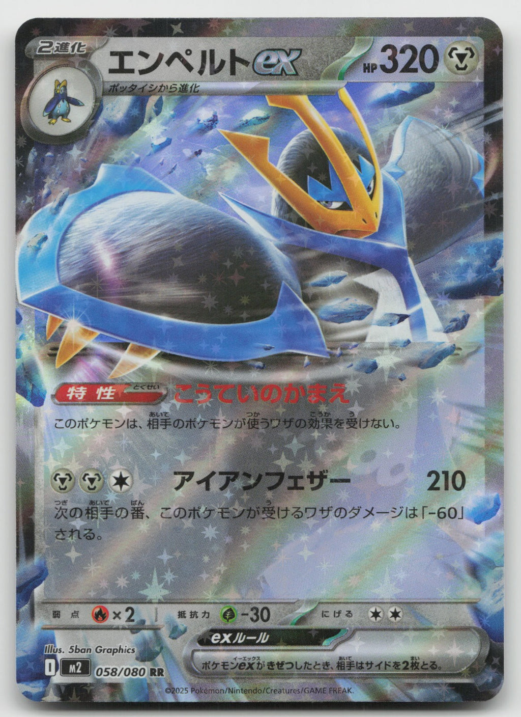 Empoleon ex Double Rare Holo M2: Inferno X 058/080 NM