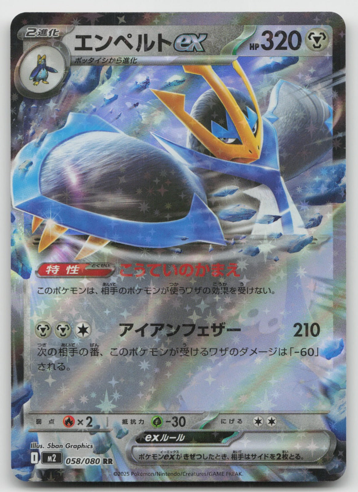 Empoleon ex Double Rare Holo M2: Inferno X 058/080 NM