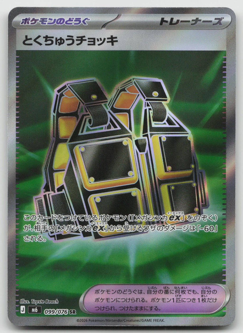 Custom Vest Holo Super Rare M6: Storm Emeralda 099/076 NM