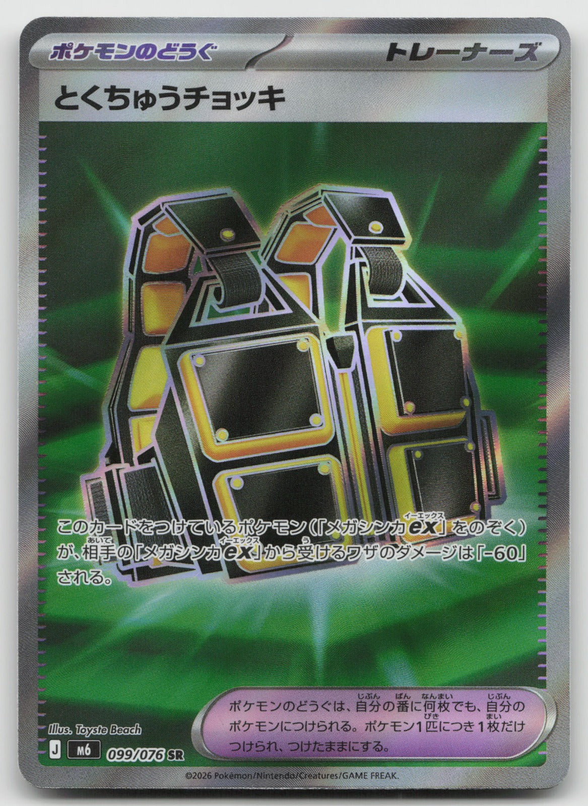 Custom Vest Holo Super Rare M6: Storm Emeralda 099/076 NM