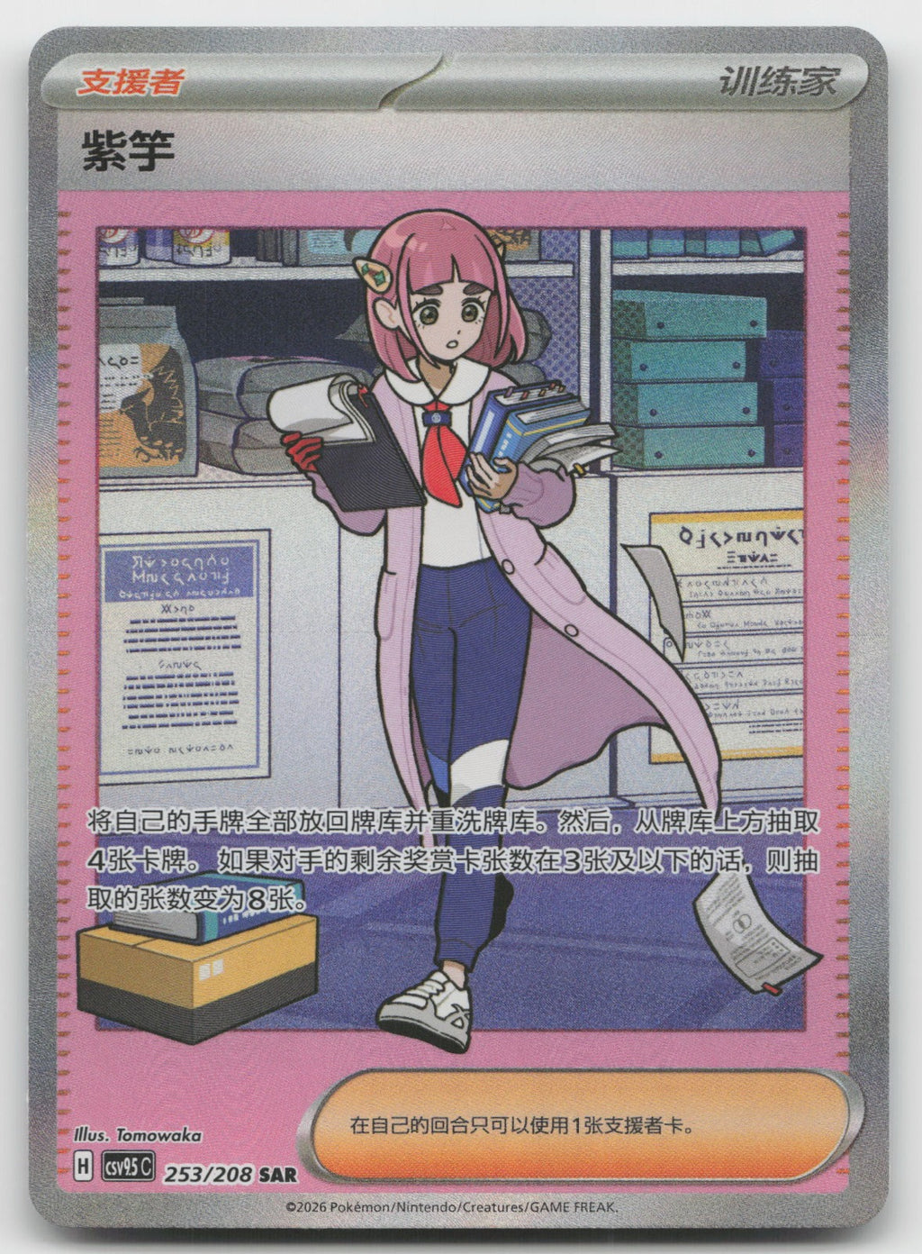 Lacey Special Art Rare Terastal Gathering 253/259 NM