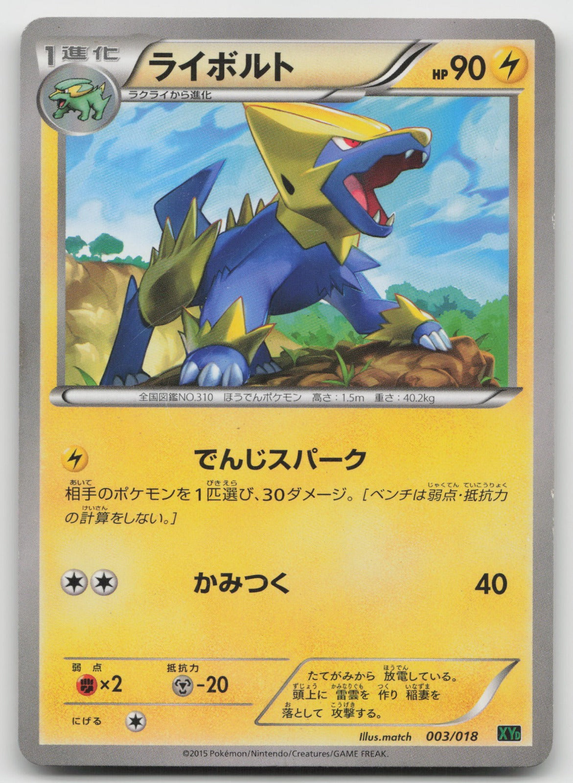 Manectric XYD: M Rayquaza-EX Mega Battle Deck 003/018 DMG