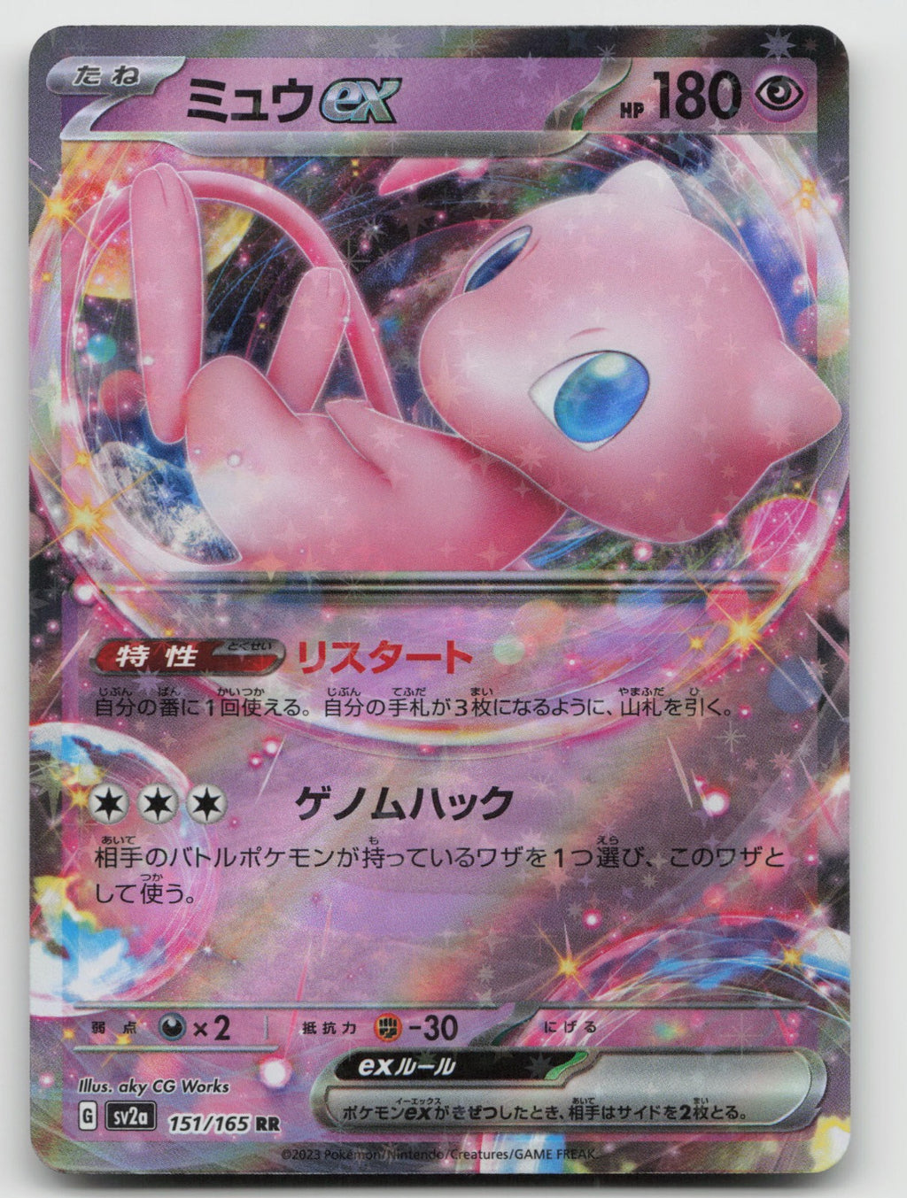 Mew ex Holo Double Rare SV2a: Pokemon Card 151 151/165 NM