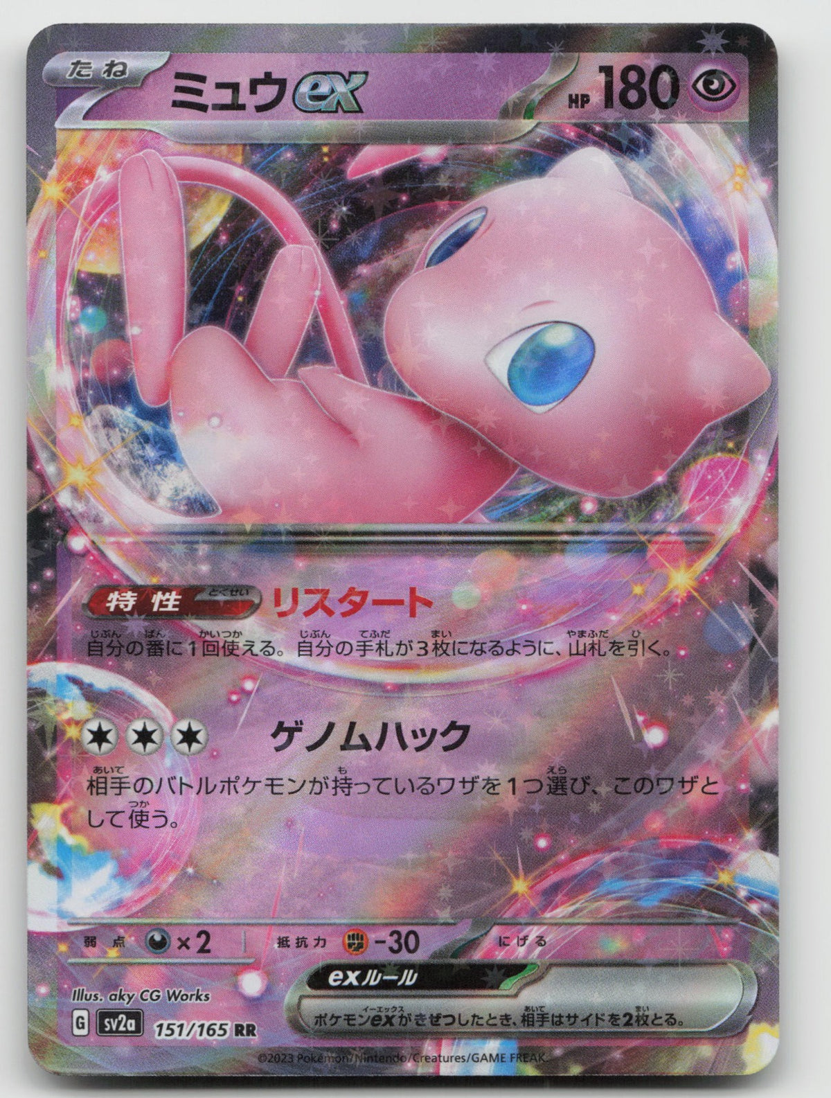 Mew ex Holo Double Rare SV2a: Pokemon Card 151 151/165 NM
