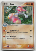 Medicham Holo Rare Holofoil Undone Seal 054/083 LP